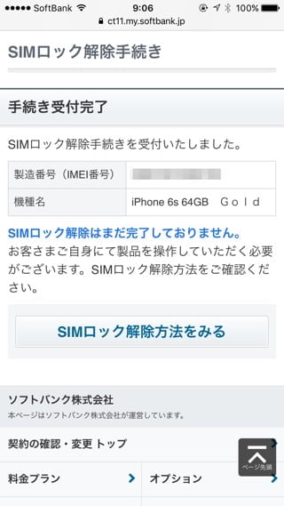 Softbank Iphone Sim ロック 解除 確認 方法