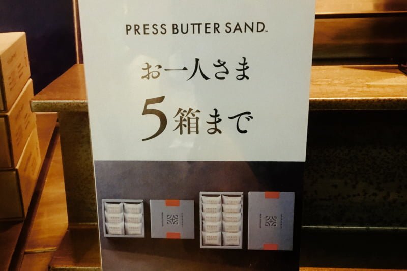 東京駅でおすすめなおみやげ PRESS BUTTER SAND（プレスバターサンド）