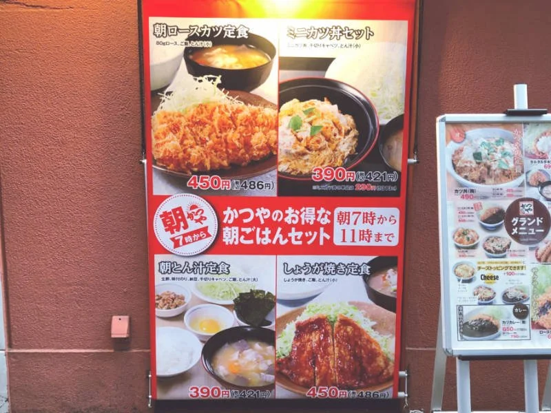 かつや 秋葉原店の朝メニュー