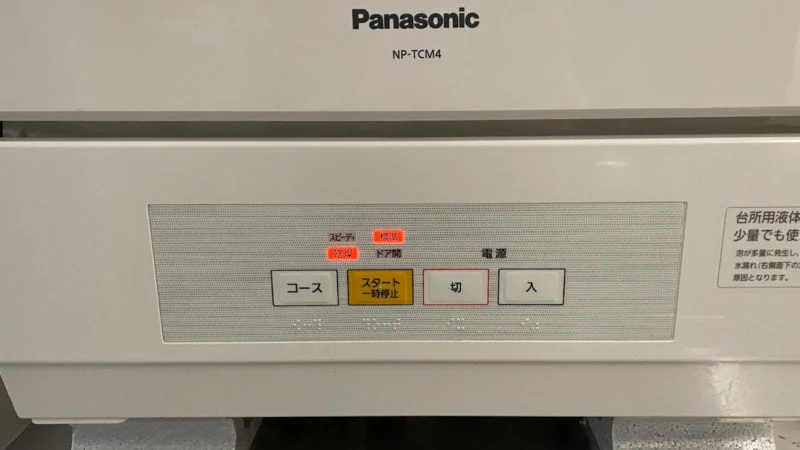 パナソニック純正の食洗機庫内クリーナー「庫内のよごれとり」の使い方
