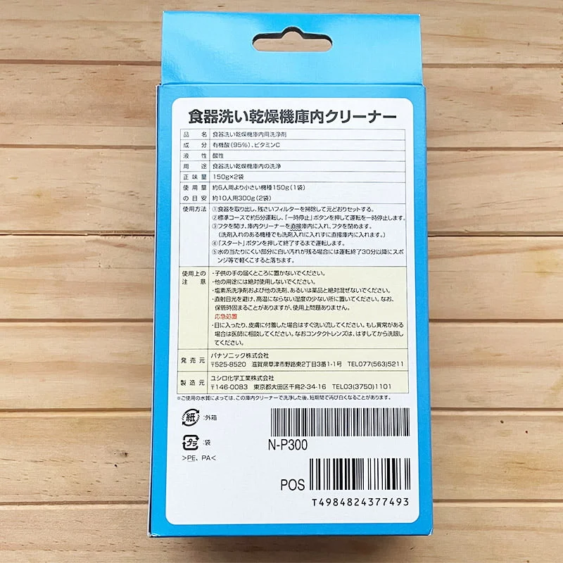 パナソニック純正の食洗機庫内クリーナー「庫内のよごれとり」説明書き