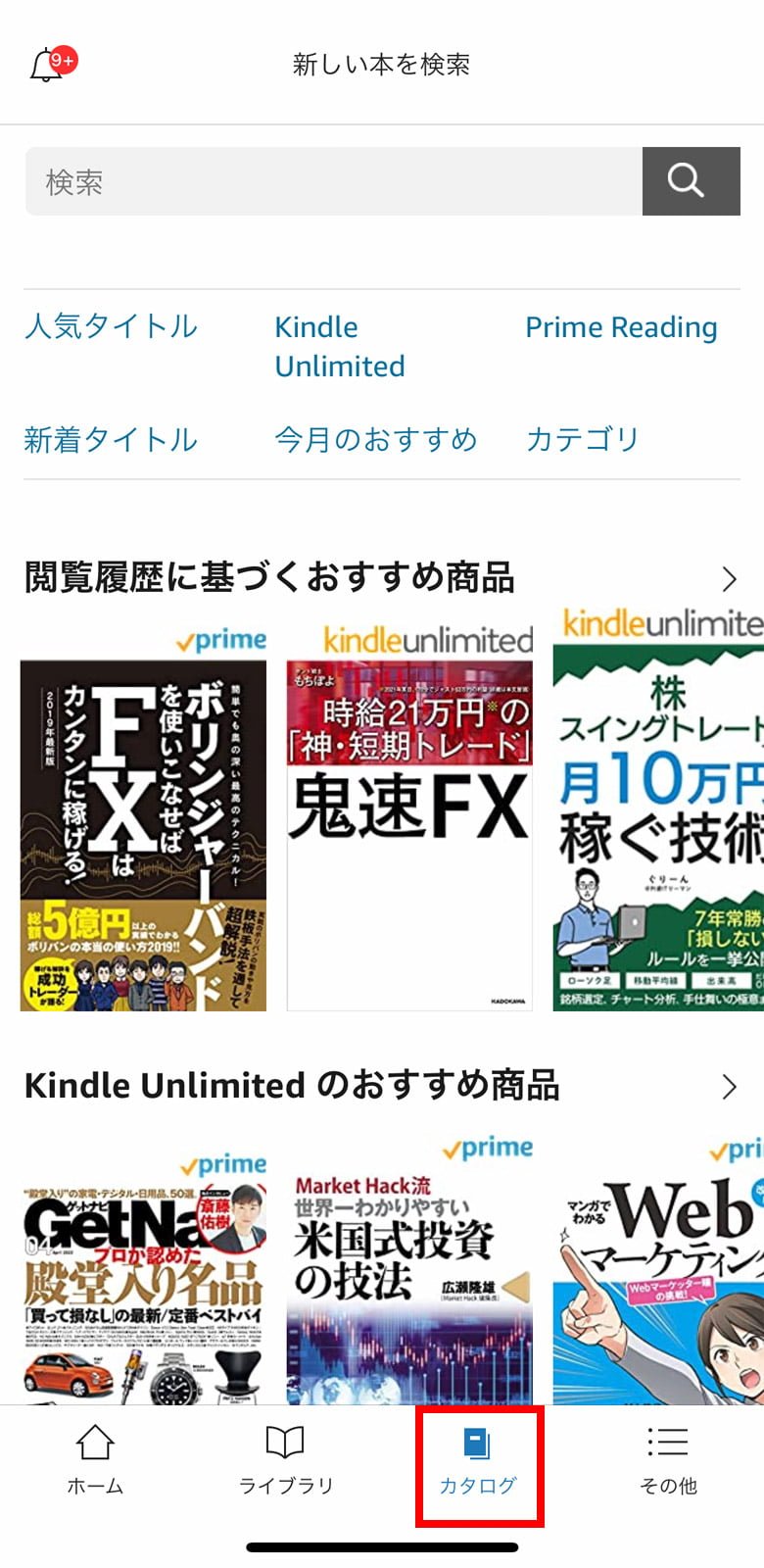 Prime ReadingやKindle Unlimitedで読み放題の本を検索する方法