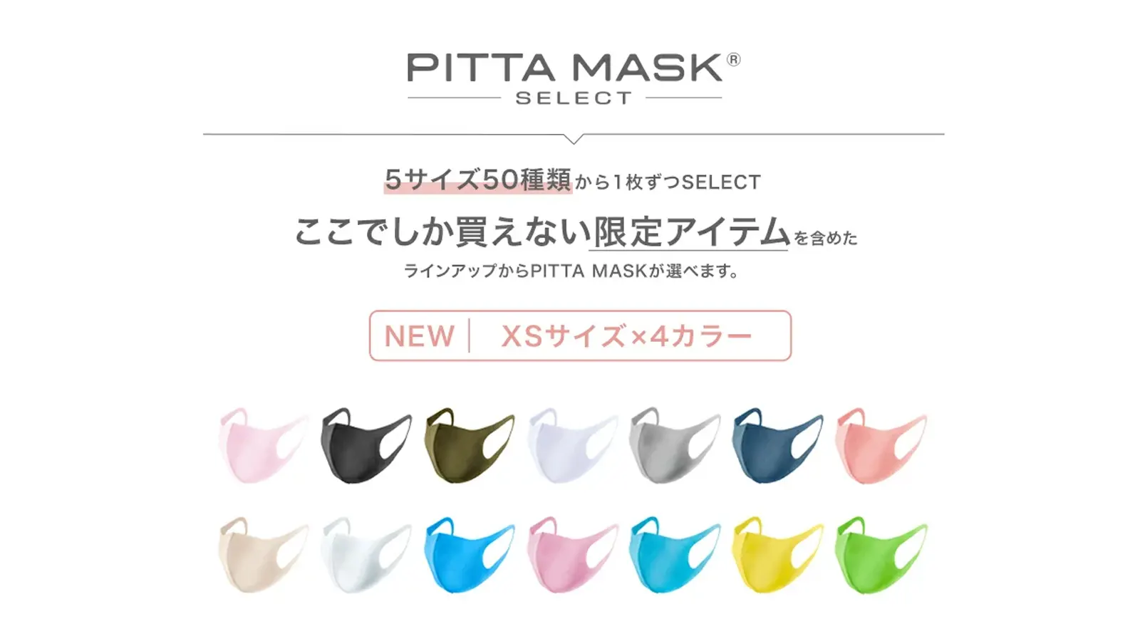 ピッタマスク公式店では、好きな色×サイズが選べて送料無料！スモール 